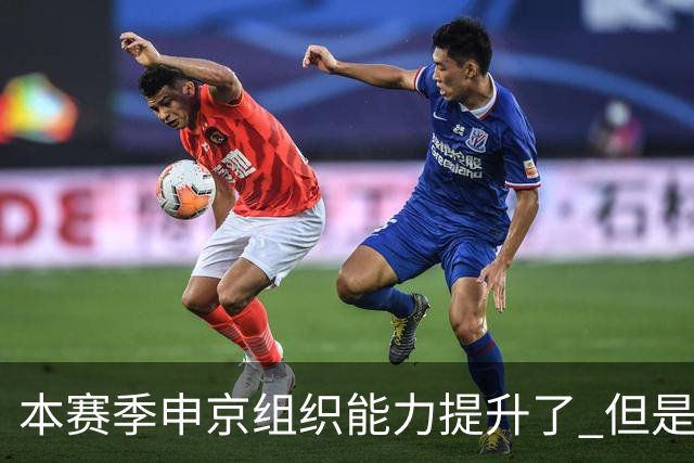 本赛季申京组织能力提升了 但是中远投能力仍需提高